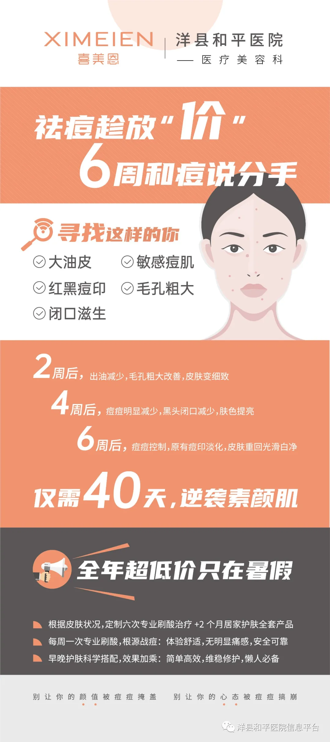 【暑期战痘大作战】您的自信美丽从这里开始~~