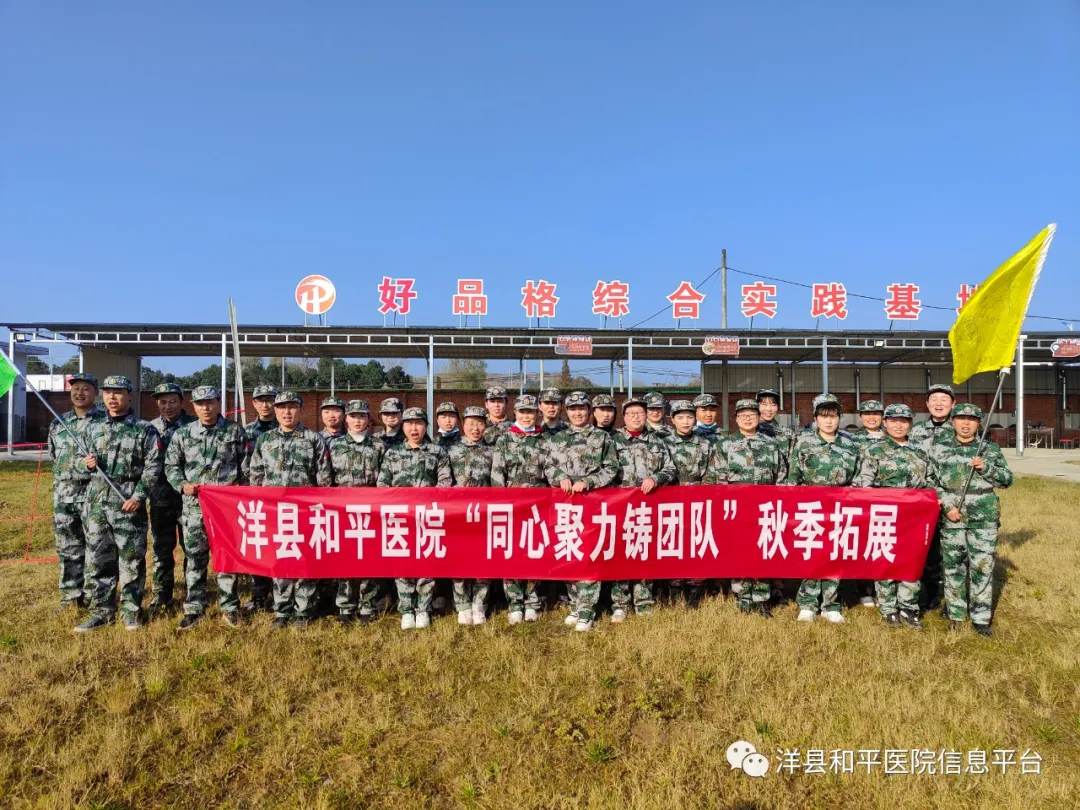 【和平团建】同心聚力铸团队