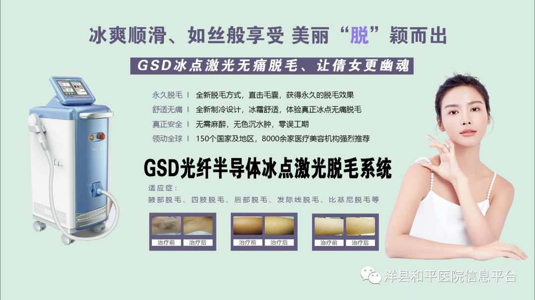 GSD冰点激光脱毛礼遇季——脱掉“毛衣” 美丽一“夏”